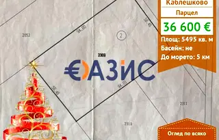 Парцел в Бургас, Каблешково