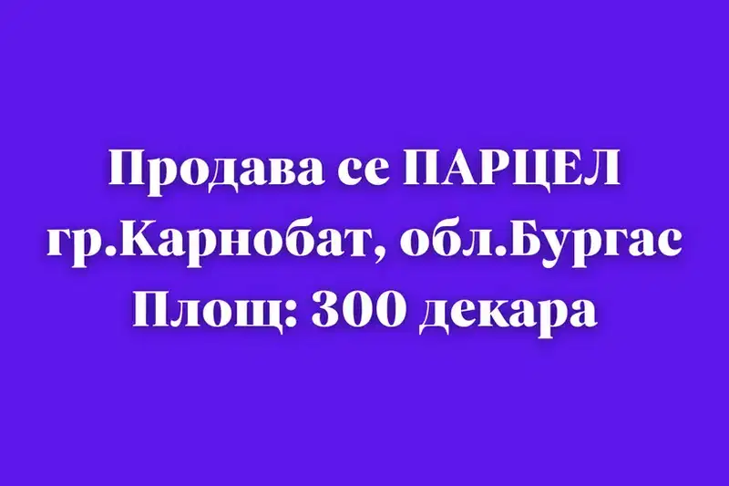 Парцел в Бургас, Карнобат
