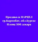 Парцел в Бургас, Карнобат