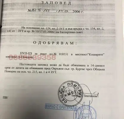 Снимка 3 — Парцел в Бургас, Поморие