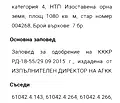Снимка 5 — Парцел в Бургас, Созопол