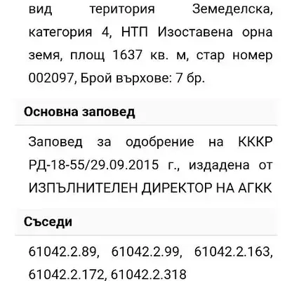 Photo 4 — Plot in Oblast Burgas, Sozopol