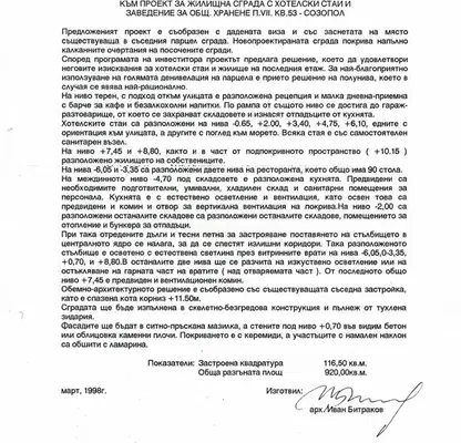 Снимка 2 — Парцел в Бургас, Созопол