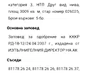 Снимка 4 — Парцел в Бургас, Созопол