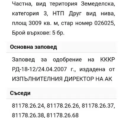 Снимка 4 — Парцел в Бургас, Созопол