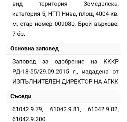 Снимка 5 — Парцел в Бургас, Созопол