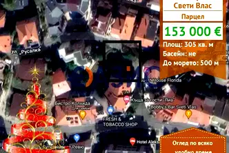 Парцел в Бургас, Свети Влас