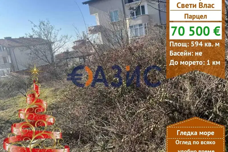 Парцел в Бургас, Свети Влас