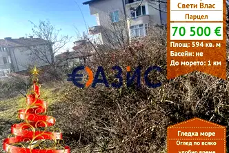 Парцел в Бургас, Свети Влас