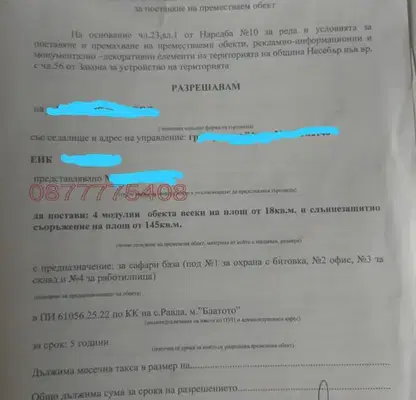 Снимка 3 — Парцел в Бургас, к.к. Слънчев бряг