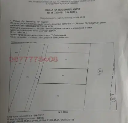 Снимка 4 — Парцел в Бургас, к.к. Слънчев бряг