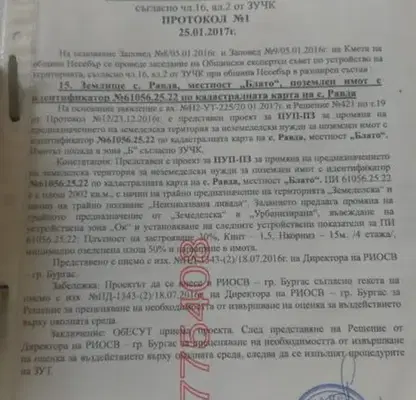 Снимка 5 — Парцел в Бургас, к.к. Слънчев бряг