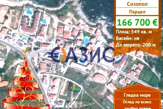 Парцел в Бургас, Созопол