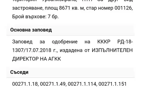 Парцел в Бургас, с. Александрово