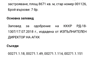 Парцел в Бургас, с. Александрово