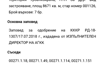 Парцел в Бургас, с. Александрово