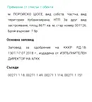 Парцел в Бургас, с. Александрово