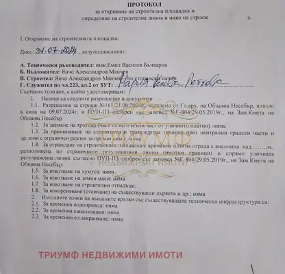 Photo 3 — Plot in Oblast Burgas, Gyuliovca