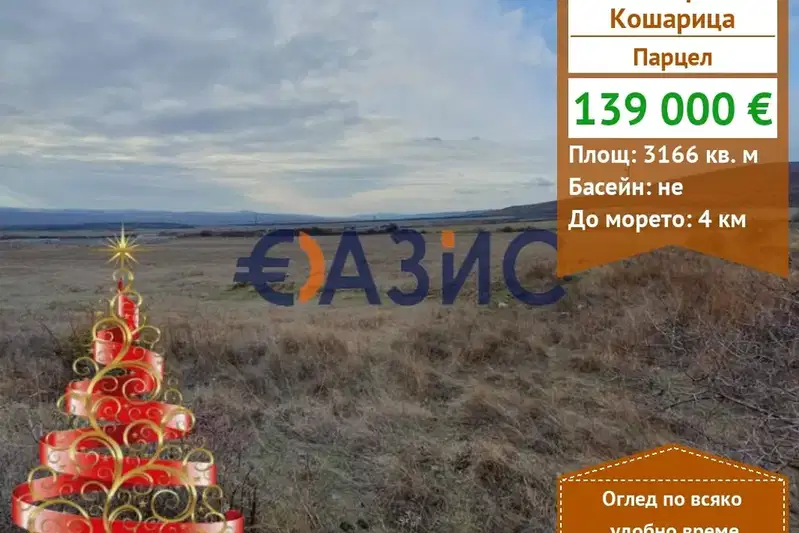 Plot in Oblast Burgas, Kosharica