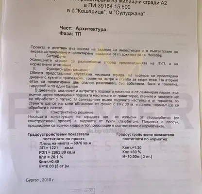 Photo 3 — Plot in Oblast Burgas, Kosharica