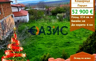 Парцел в Бургас, с. Кошарица
