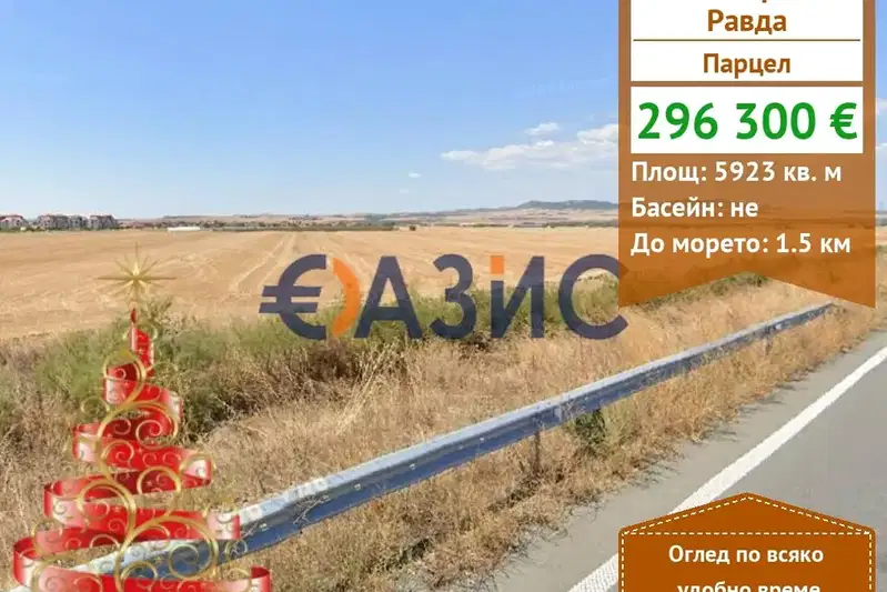 Plot in Oblast Burgas, Ravda