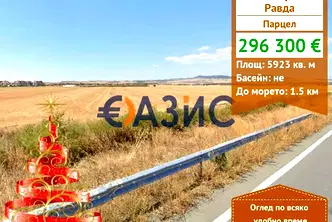 Парцел в Бургас, с. Равда