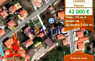Парцел в Бургас, с. Тънково