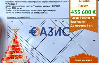 Парцел в Бургас, с. Тънково