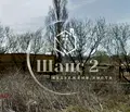 Снимка 2 — Парцел в Добрич, Балчик