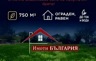 Парцел в Добрич, с. Божурец