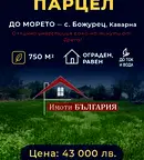 Парцел в Добрич, с. Божурец
