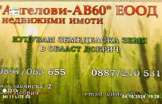 Парцел в Добрич, с. Черна
