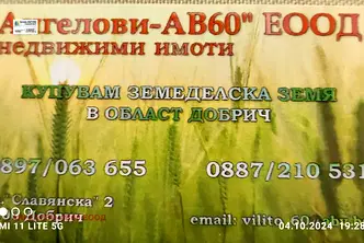 Парцел в Добрич, с. Черна