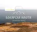 Снимка 5 — Парцел в Добрич, с. Камен бряг