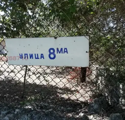 Снимка 3 — Парцел в Добрич, с. Крапец