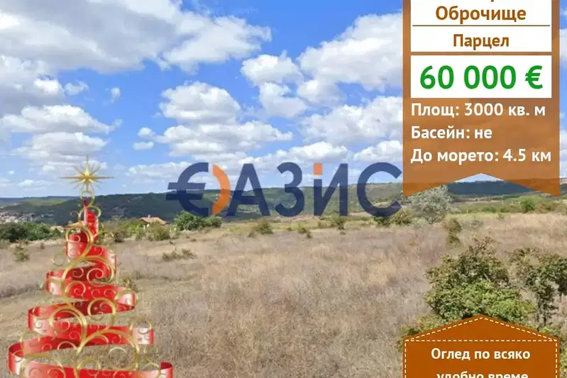 Парцел в Добрич, с. Оброчище