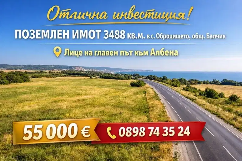 Парцел в Добрич, с. Оброчище