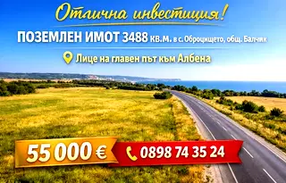Парцел в Добрич, с. Оброчище