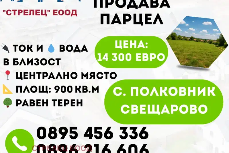 Plot in Dobrich, Polkovnik Sveshtarovo