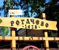 Снимка 2 — Парцел в Добрич, с. Рогачево