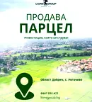 Парцел в Добрич, с. Рогачево