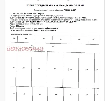 Снимка 5 — Парцел в Добрич, с. Топола