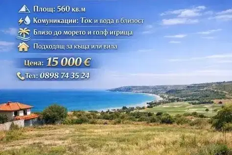 Парцел в Добрич, с. Топола