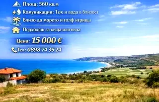 Парцел в Добрич, с. Топола