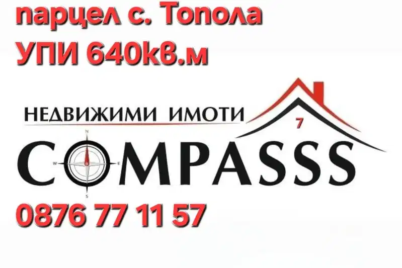 Парцел в Добрич, с. Топола