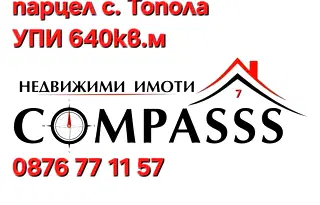 Парцел в Добрич, с. Топола