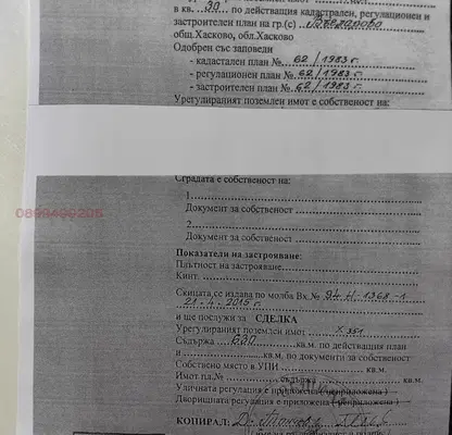 Снимка 2 — Парцел в Хасково, с. Въгларово