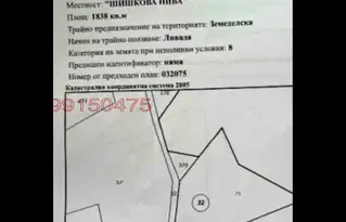 Парцел в Кюстендил, Сапарева баня