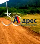 Парцел в Кюстендил, Сапарева баня